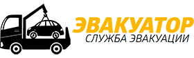 Эвакуатор в Минске